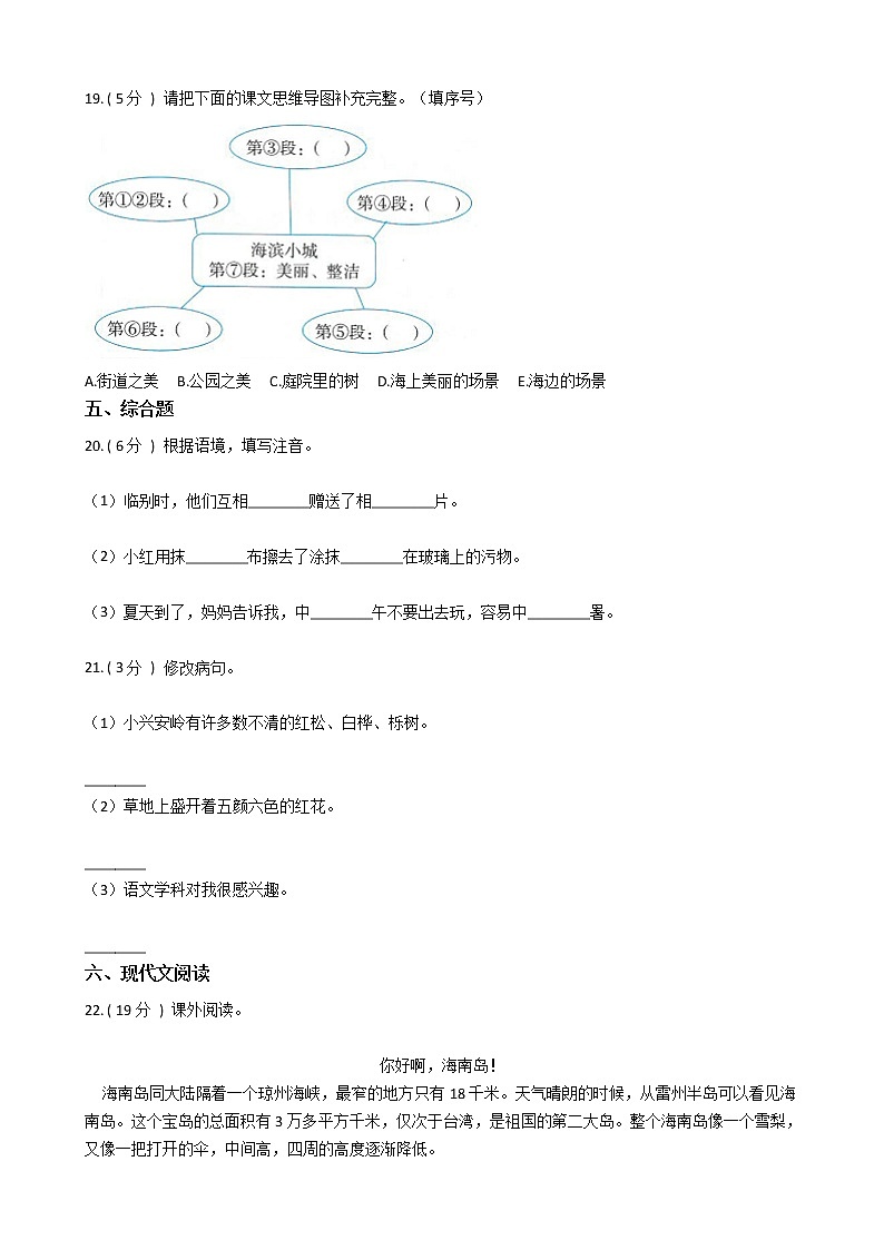 统编版（五四学制）小学语文三年级上册第六单元单元测试卷（含答案）第3页