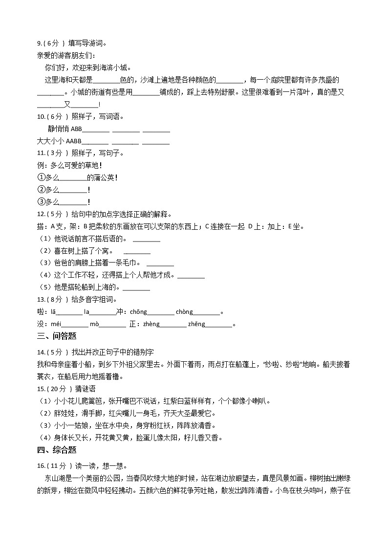 统编版（五四学制）小学语文三年级上册第五单元单元测试卷（含答案）02