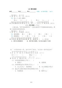 部编版语文 一年级下册专项练习卷：23 课内阅读