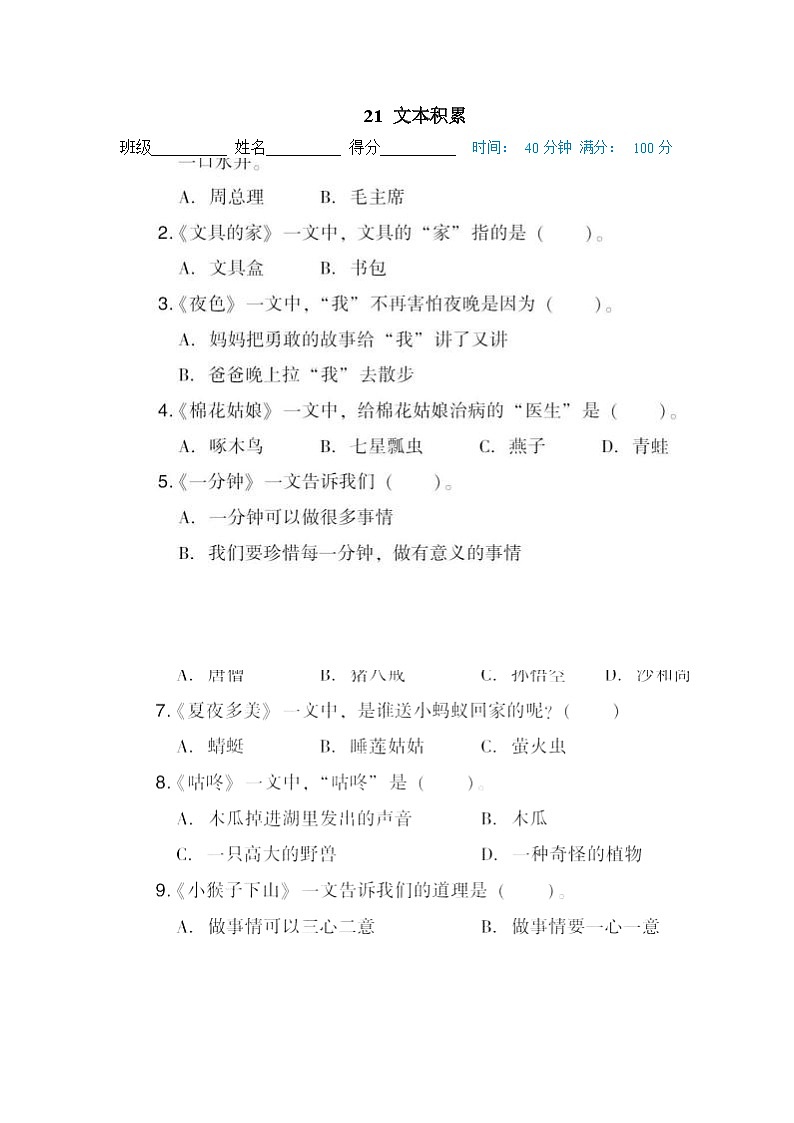 部编版语文 一年级下册专项练习卷：21 文本积累01