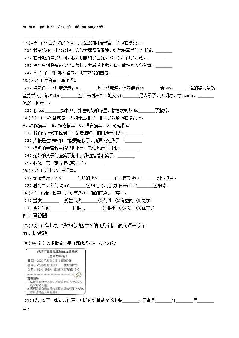 统编版（五四学制）小学语文四年级上册第六单元单元测试卷（含答案）02