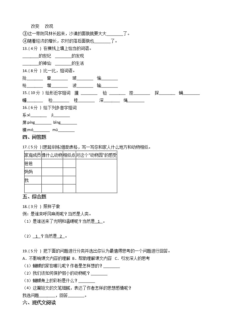 统编版（五四学制）小学语文四年级上册第二单元单元测试卷（含答案）第3页