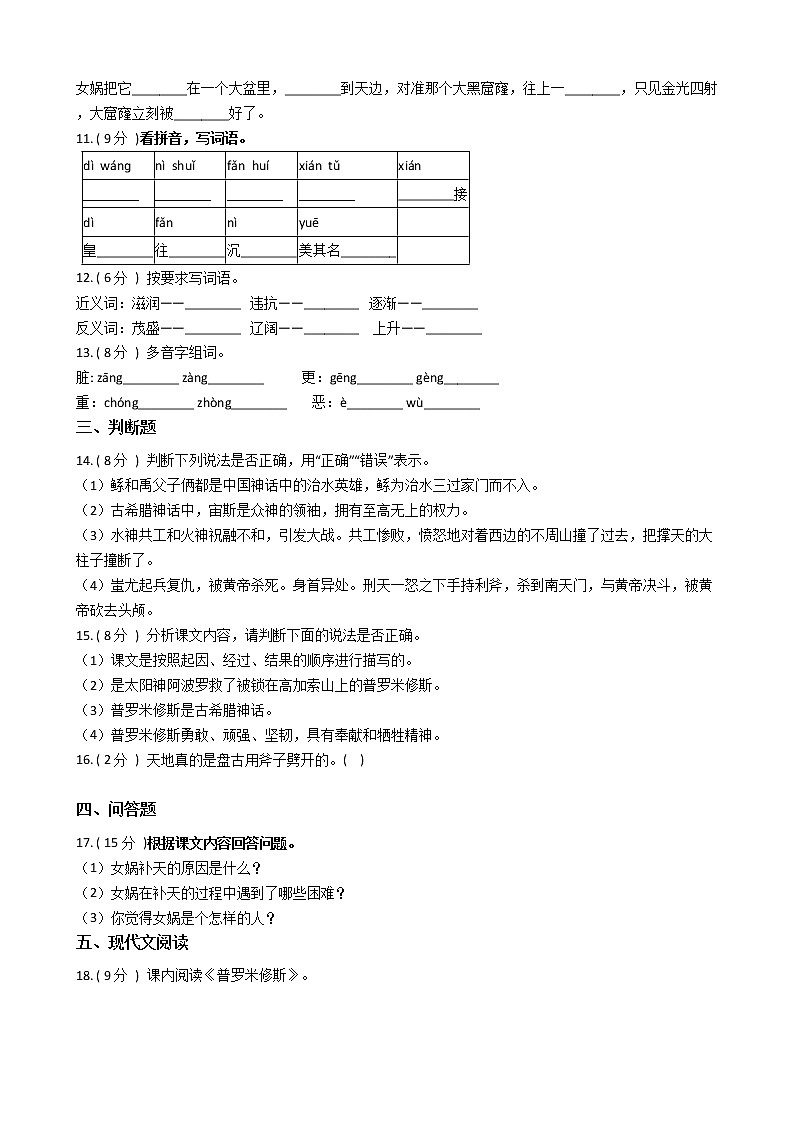统编版（五四学制）小学语文四年级上册第四单元单元测试卷（含答案）02