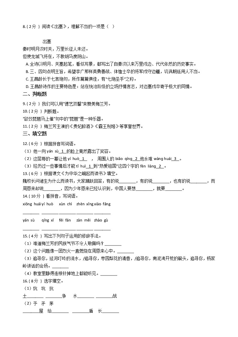 统编版（五四学制）小学语文四年级上册第七单元单元测试卷（含答案）第2页