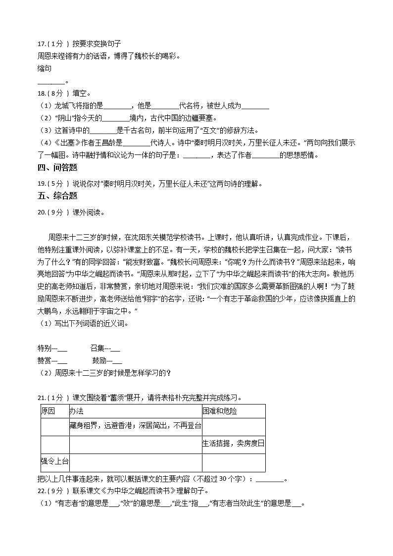 统编版（五四学制）小学语文四年级上册第七单元单元测试卷（含答案）第3页