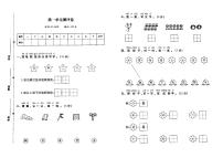 部编人教版一年上册《语文》第一单元测试卷（无答案）