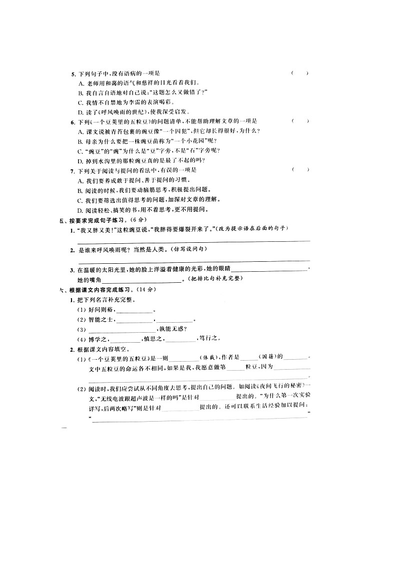 人教部编版 语文四年级上册 第2单元能力提升卷（含答案解析）02