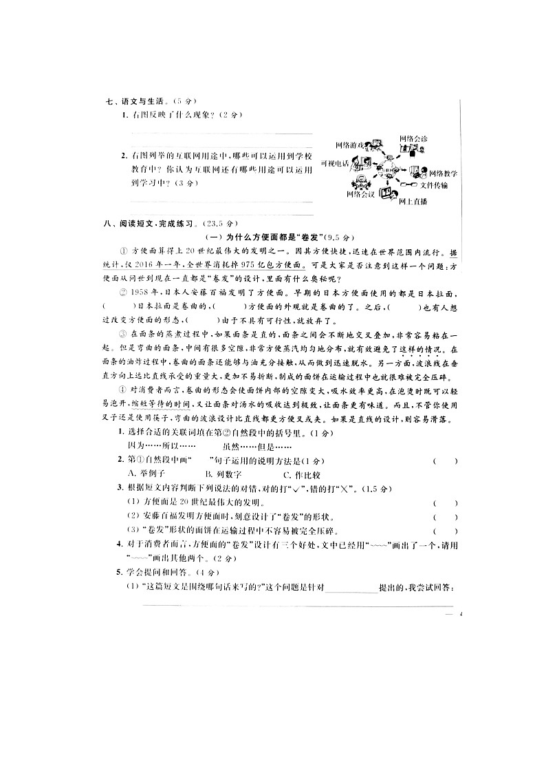 人教部编版 语文四年级上册 第2单元能力提升卷（含答案解析）03