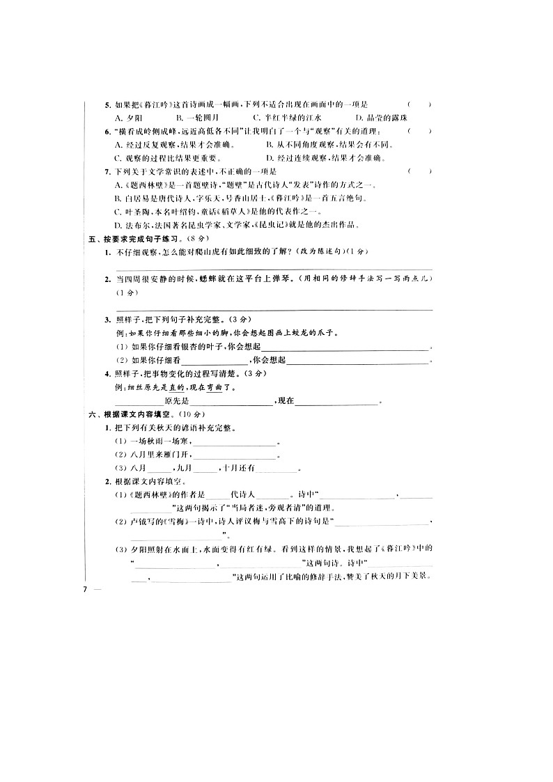 人教部编版 语文四年级上册 第3单元能力提升卷（含答案解析）02