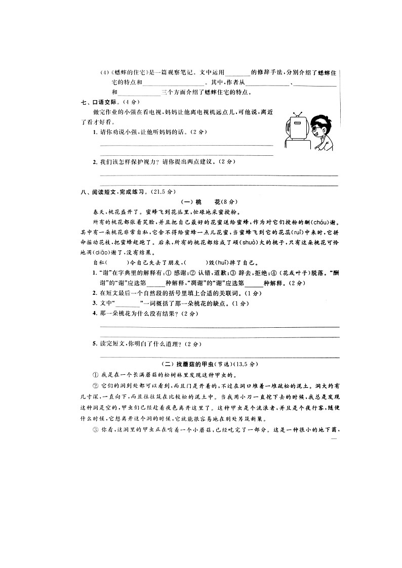 人教部编版 语文四年级上册 第3单元能力提升卷（含答案解析）03