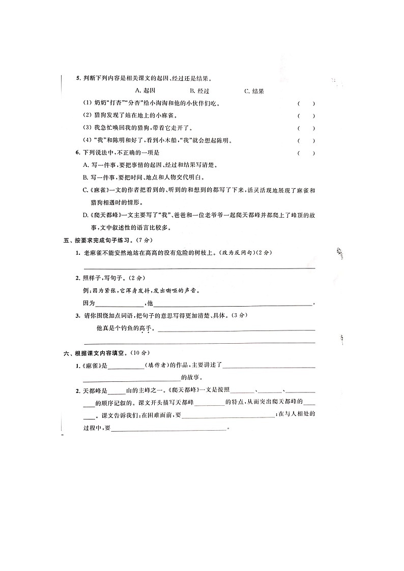 人教部编版 语文四年级上册 第5单元能力提升卷（含答案解析）02