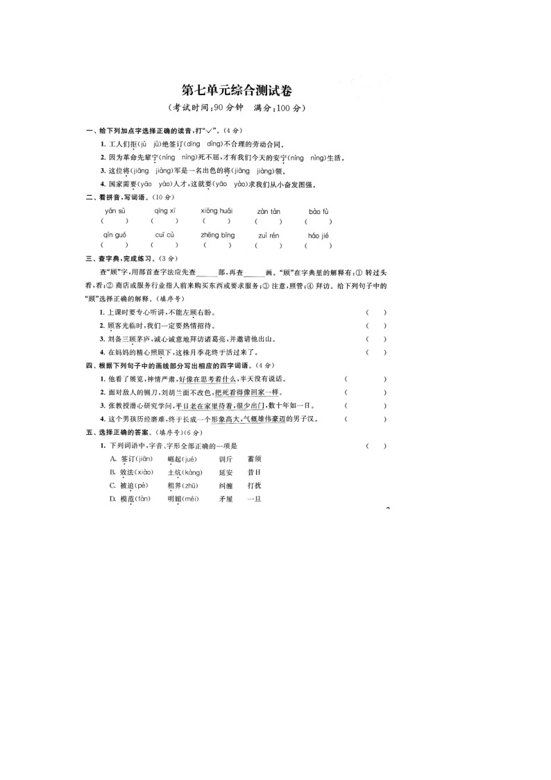 人教部编版 语文四年级上册 第7单元能力提升卷（含答案解析）01