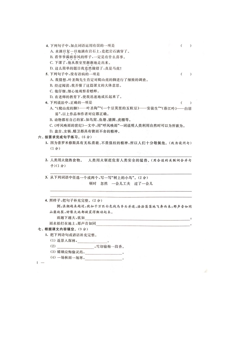 人教部编版 语文四年级上册 期中真题试卷A（含答案解析）02