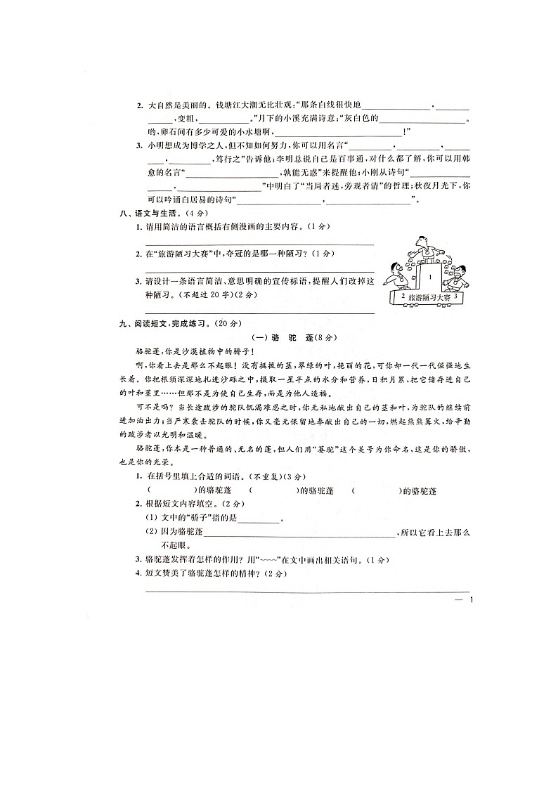 人教部编版 语文四年级上册 期中真题试卷A（含答案解析）03
