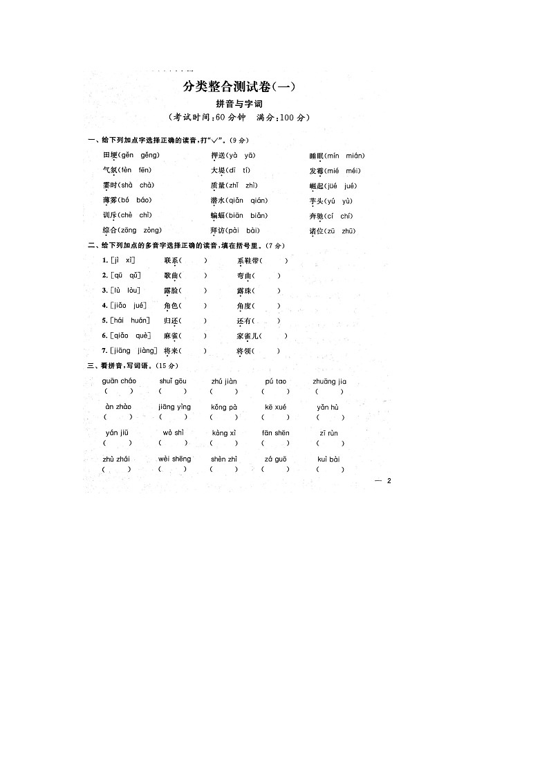 人教部编版 语文四年级上册 分类专项复习①（含答案解析） 练习01