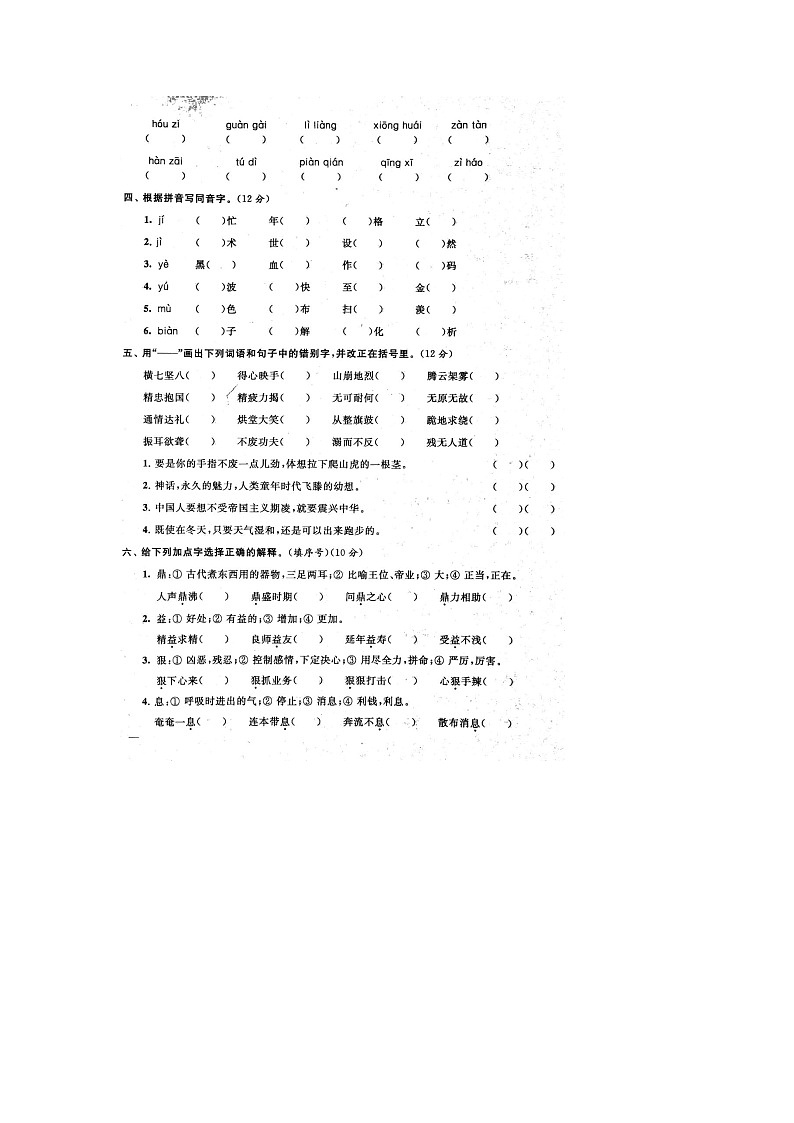 人教部编版 语文四年级上册 分类专项复习①（含答案解析） 练习02
