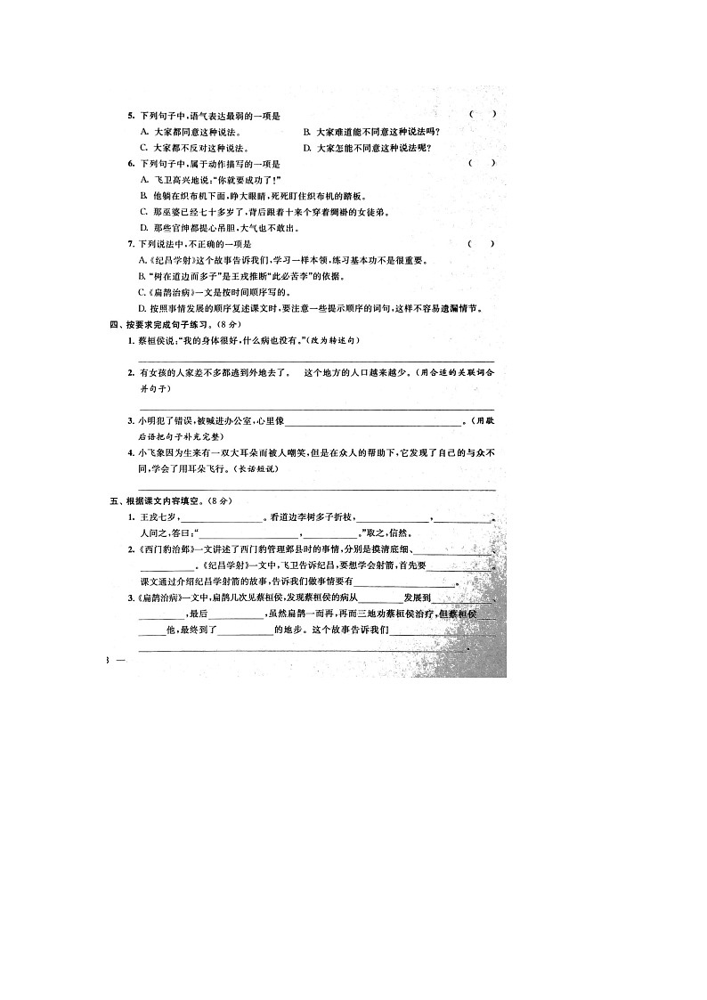 人教部编版 语文四年级上册 第8单元能力提升卷（含答案解析）02
