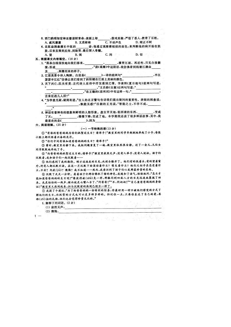人教部编版 语文四年级上册 语文期末真题卷1（含答案解析）02