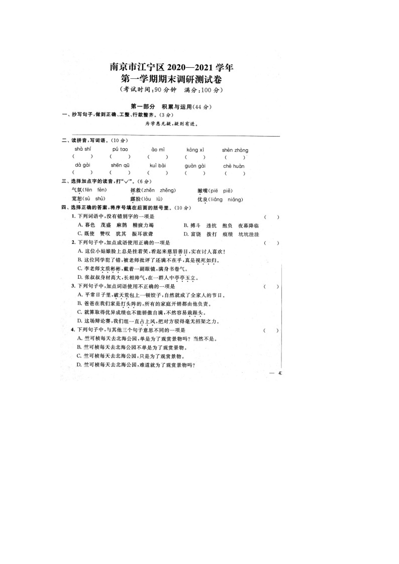 人教部编版 语文四年级上册 语文期末真题卷2（含答案解析）课件PPT01