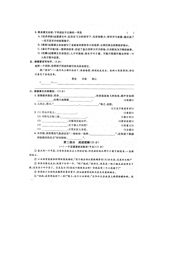 人教部编版 语文四年级上册 语文期末真题卷2（含答案解析）课件PPT02