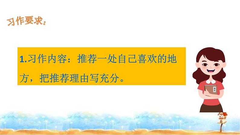 四年级上册语文习作一《推荐一个好地方》课件PPT05