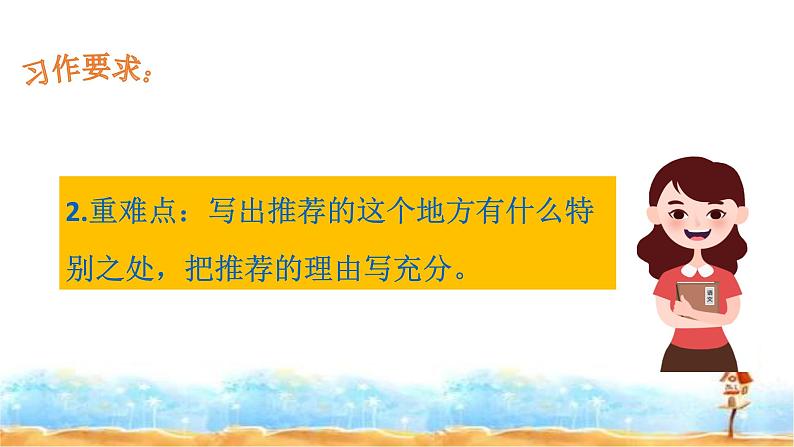 四年级上册语文习作一《推荐一个好地方》课件PPT06