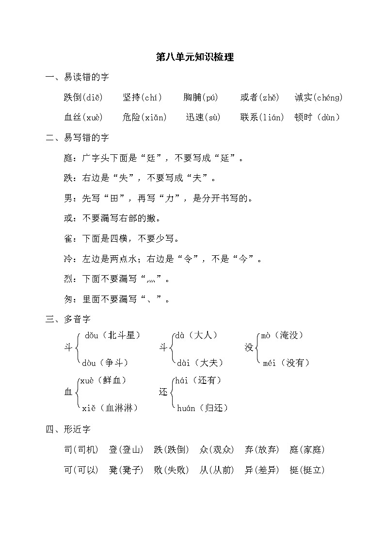部编版语文三年级上册 第8单元 知识梳理01