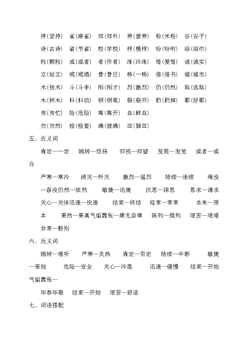 部编版语文三年级上册 第8单元 知识梳理02