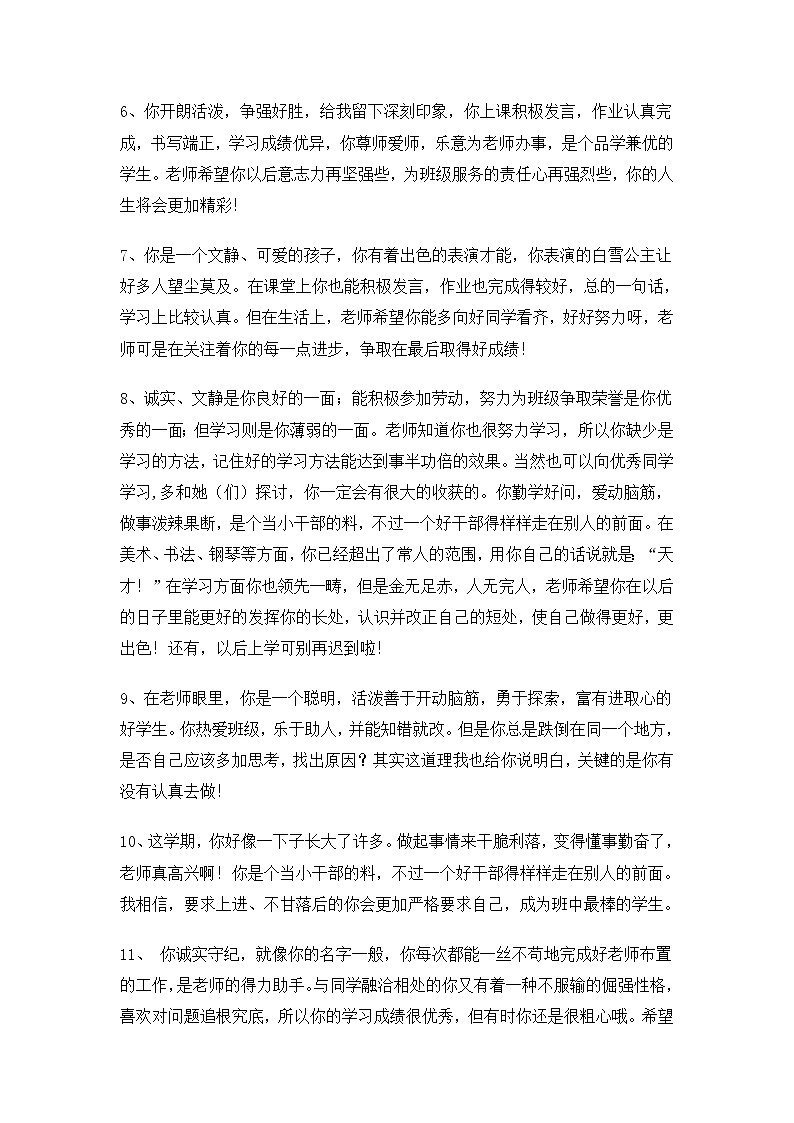 小学班主任期末评语-学生评语 902
