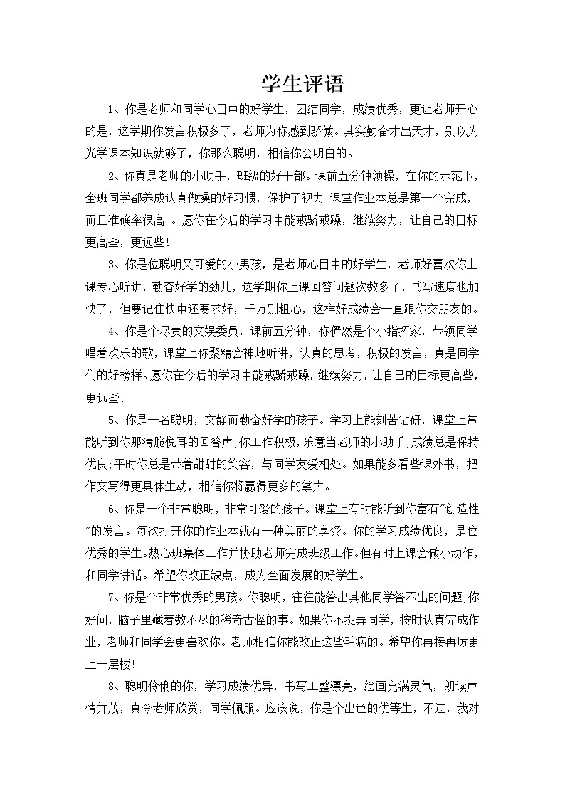 小学班主任期末评语-学生评语 401