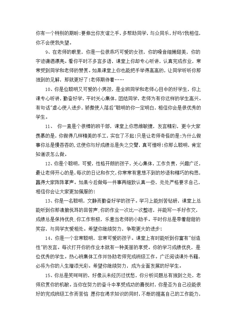 小学班主任期末评语-学生评语 402