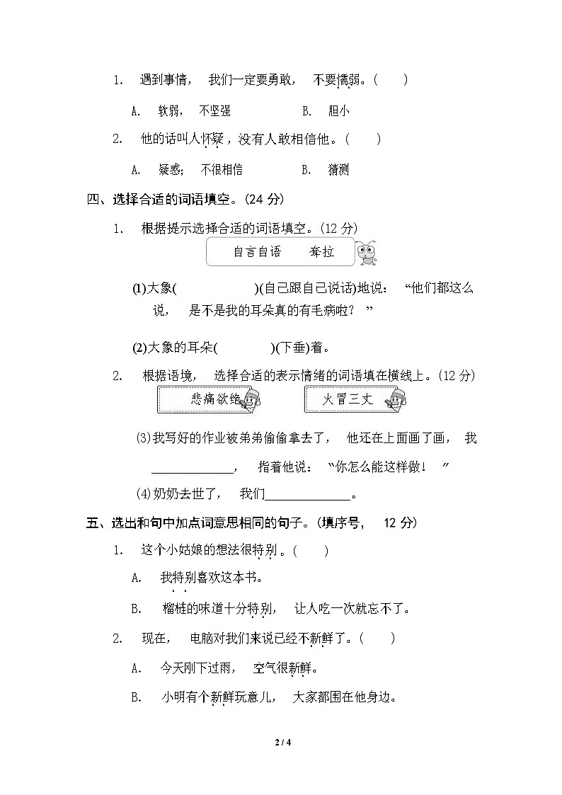 （最新）部编版语文 二年级下册专项练习卷：10 词义理解（含答案）02