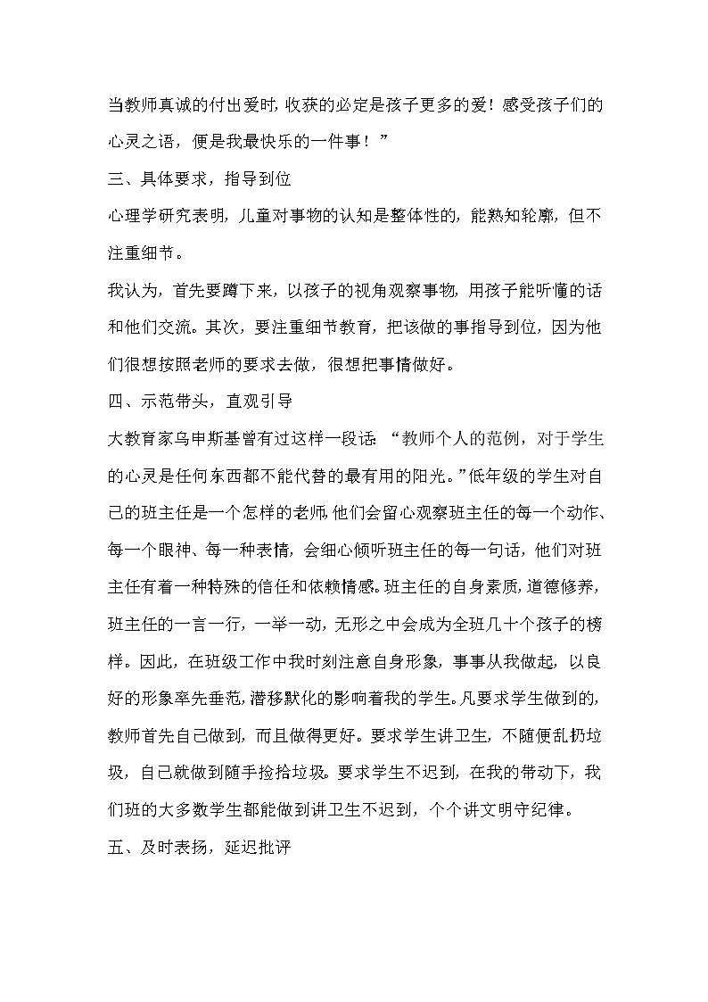 小学一年级班主任工作总结 教学总结02