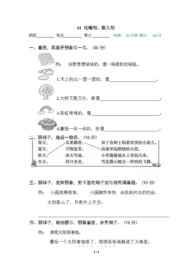 （最新）部编版语文 二年级下册专项练习卷：11 比喻句、拟人句（含答案）第1页