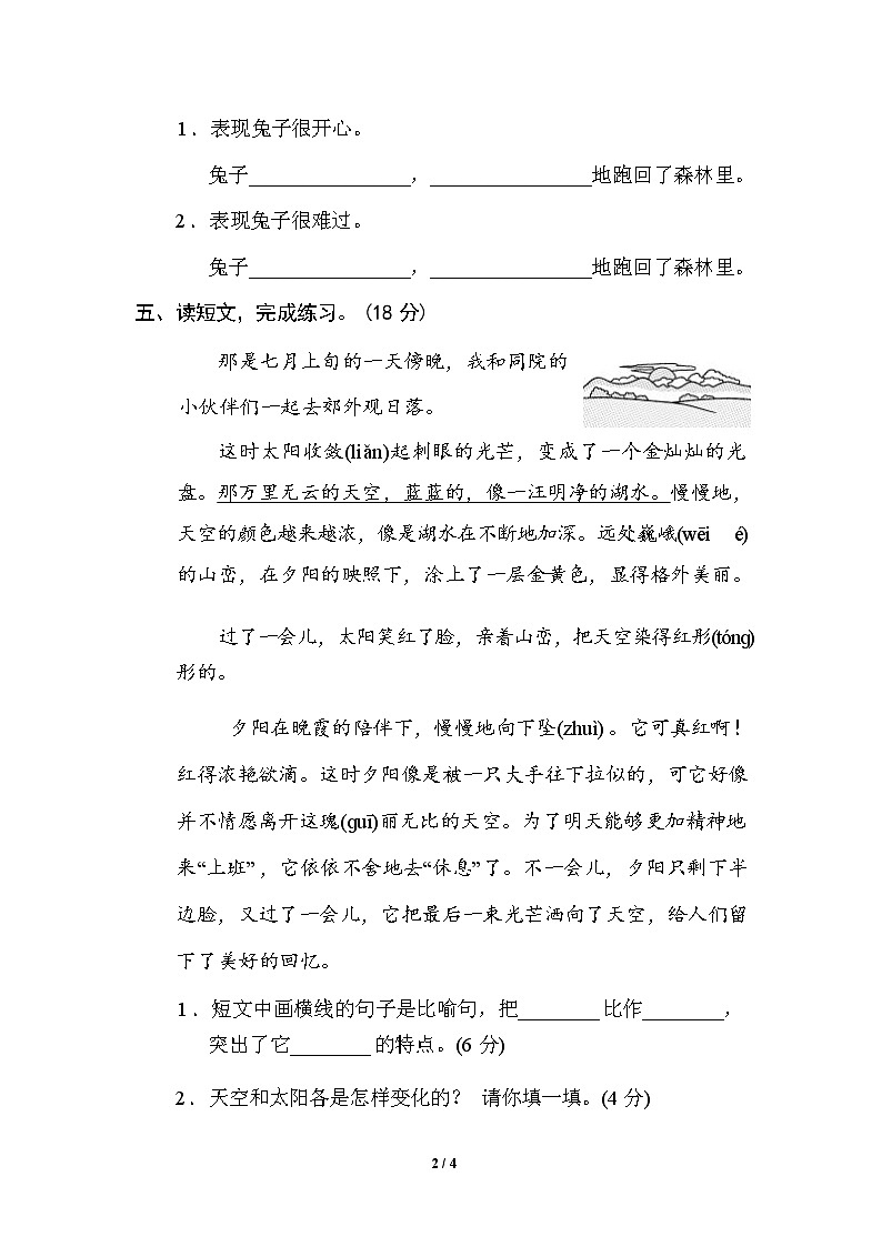 （最新）部编版语文 二年级下册专项练习卷：11 比喻句、拟人句（含答案）第2页