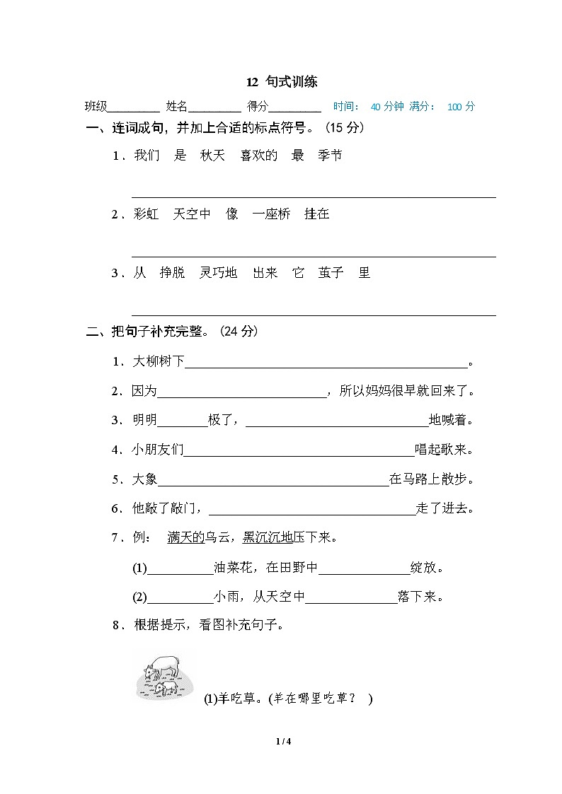 （最新）部编版语文 二年级下册专项练习卷：12 句式训练（含答案）第1页