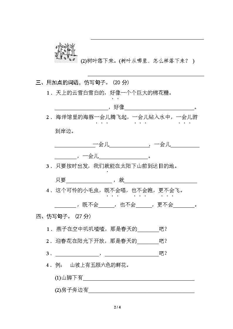 （最新）部编版语文 二年级下册专项练习卷：12 句式训练（含答案）第2页