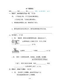 （最新）部编版语文 二年级下册专项练习卷：13 句意表达（含答案）