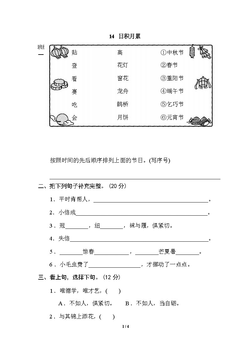 （最新）部编版语文 二年级下册专项练习卷：14 日积月累（含答案）第1页