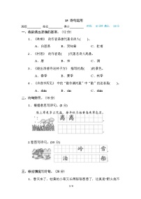 （最新）部编版语文 二年级下册专项练习卷：15 诗句运用（含答案）