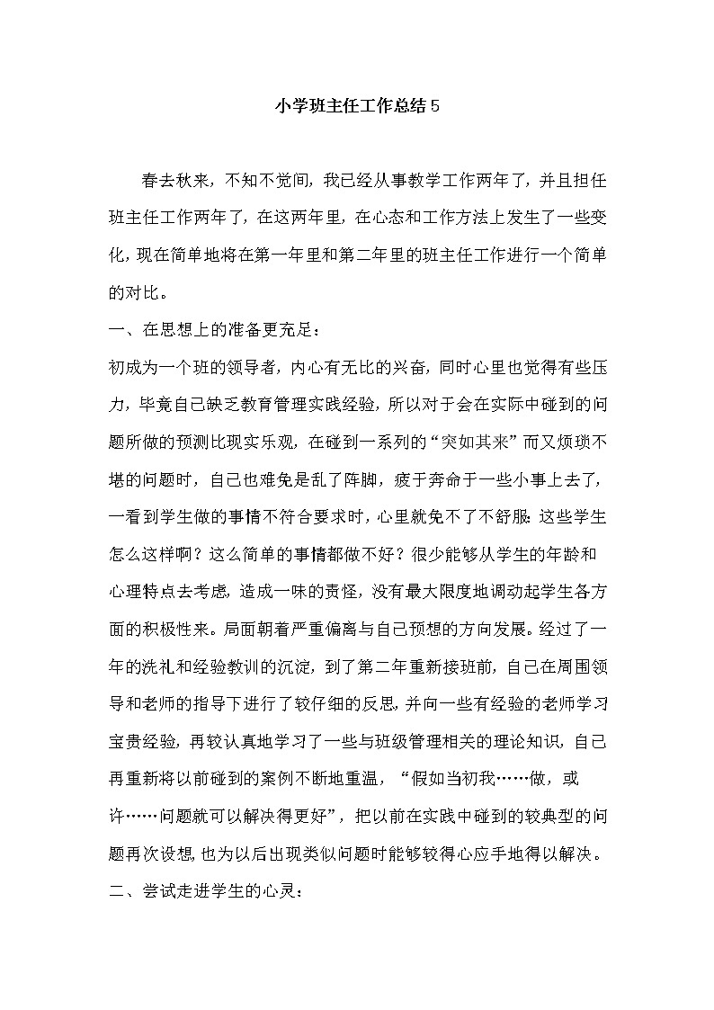 小学班主任工作总结 5 教学总结01