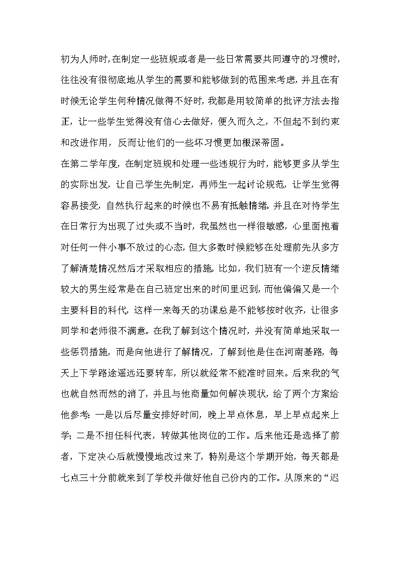 小学班主任工作总结 5 教学总结02