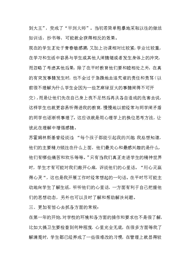 小学班主任工作总结 5 教学总结03