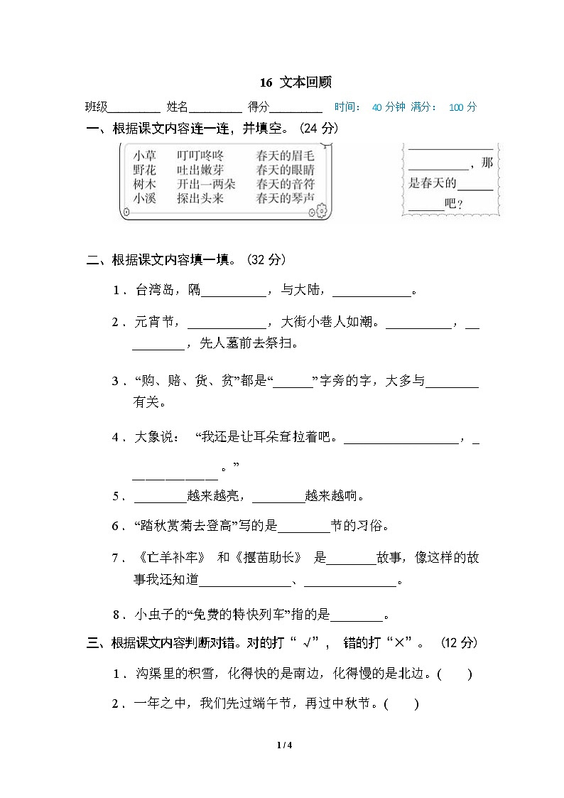 （最新）部编版语文 二年级下册专项练习卷：16 文本回顾（含答案）01