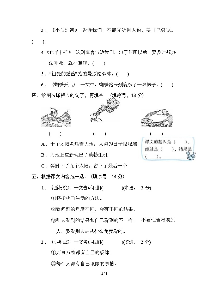 （最新）部编版语文 二年级下册专项练习卷：16 文本回顾（含答案）02