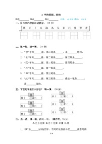 （最新）部编版语文 二年级下册专项练习卷：4 字的笔顺、结构（含答案）