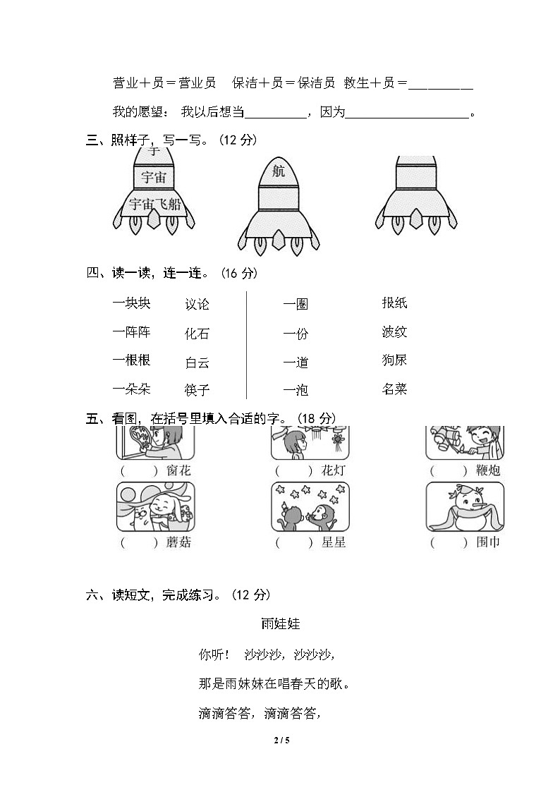 （最新）部编版语文 二年级下册专项练习卷：7 构词练习（含答案）02