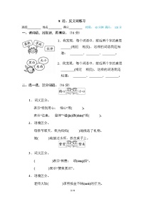 （最新精选）部编版语文 二年级下册专项练习卷：8 近、反义词练习（含答案）