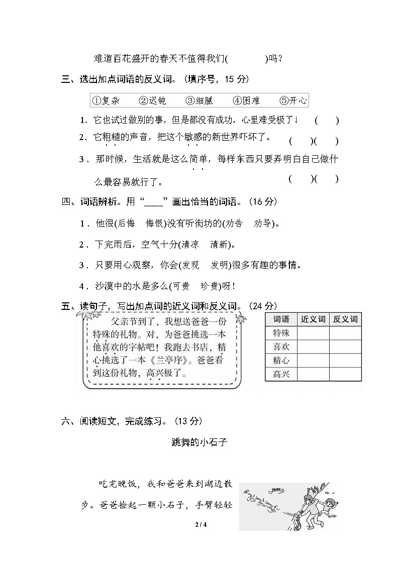 （最新精选）部编版语文 二年级下册专项练习卷：8 近、反义词练习（含答案）第2页