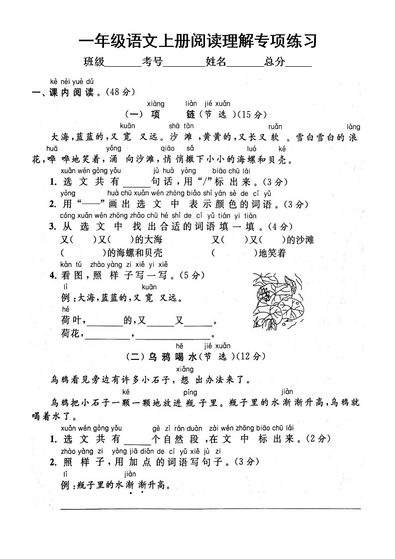 小学语文部编版一年级上册期末阅读理解专项练习（常考题型，附参考答案）501